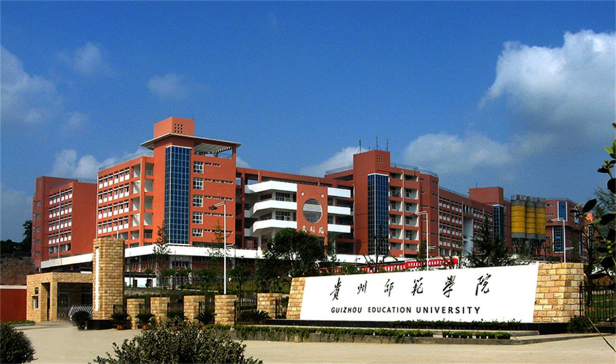 贵州师范学院.png