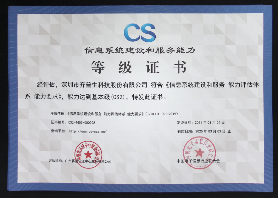 喜讯—stake电子顺利通过信息系统建设和服务能力2级认证.png