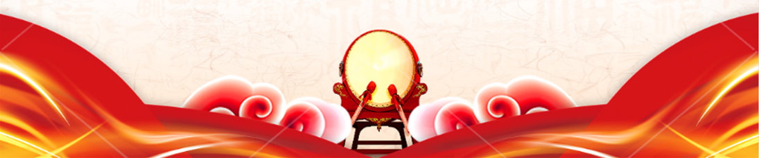 1670920729985957.png 击鼓催征稳驭舟 奋楫扬帆勇向前(放底部).png